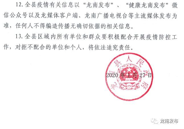 尋甸最新通告發(fā)布，關(guān)于重要信息的更新