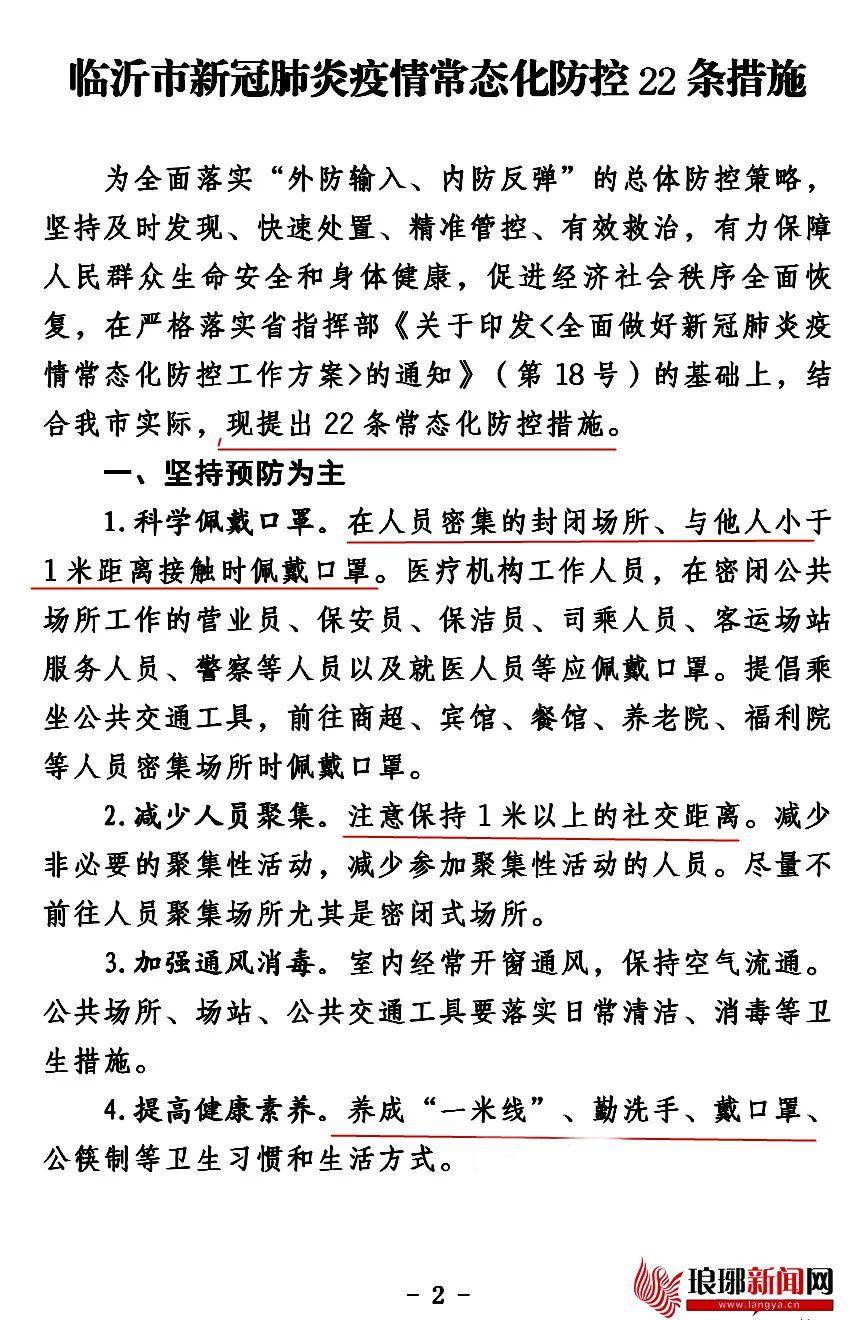 臨沂政策解讀，最新通知聚焦要點(diǎn)解析