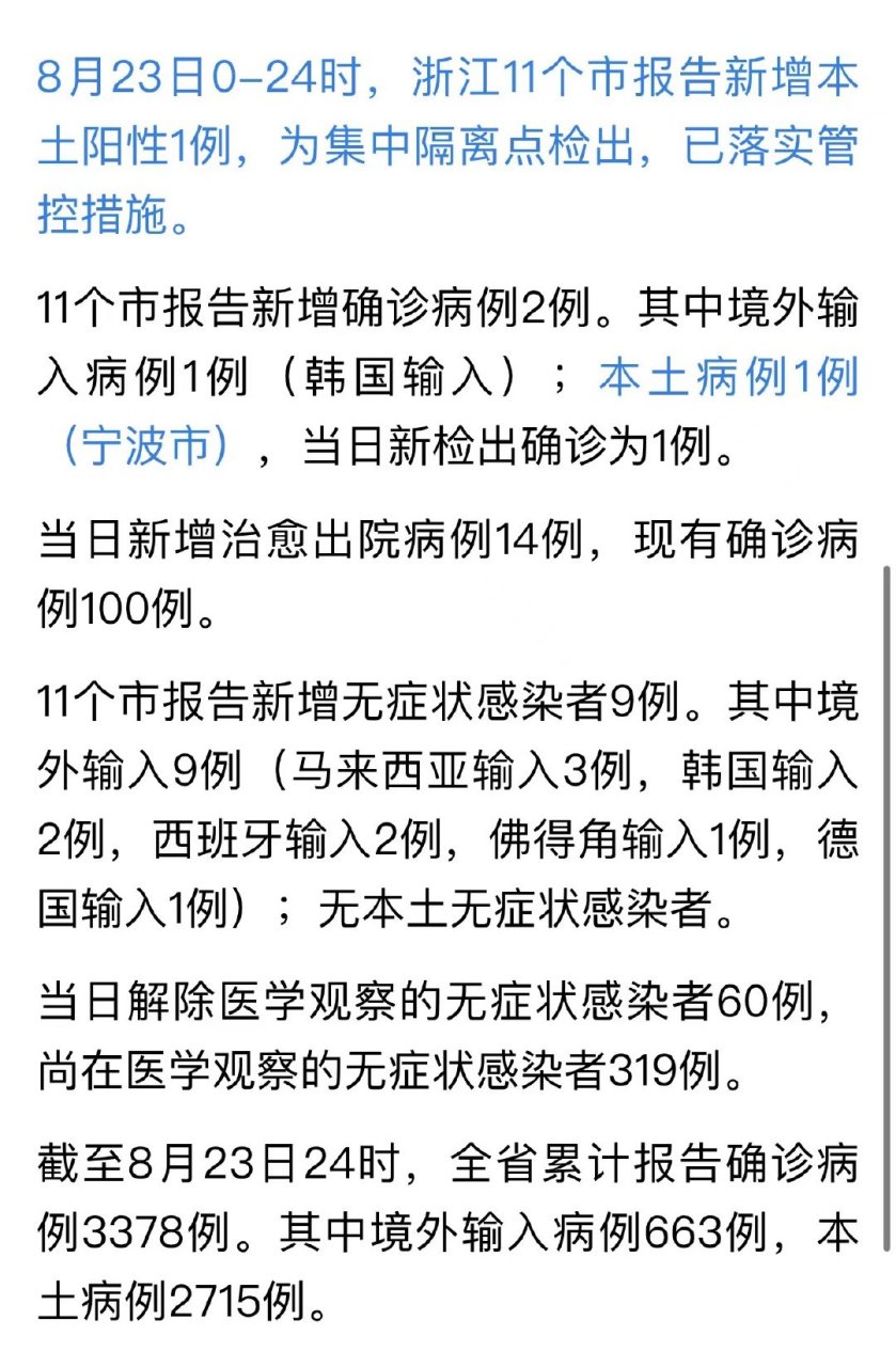 寧波最新確診疫情，城市應(yīng)對(duì)與公眾防護(hù)措施