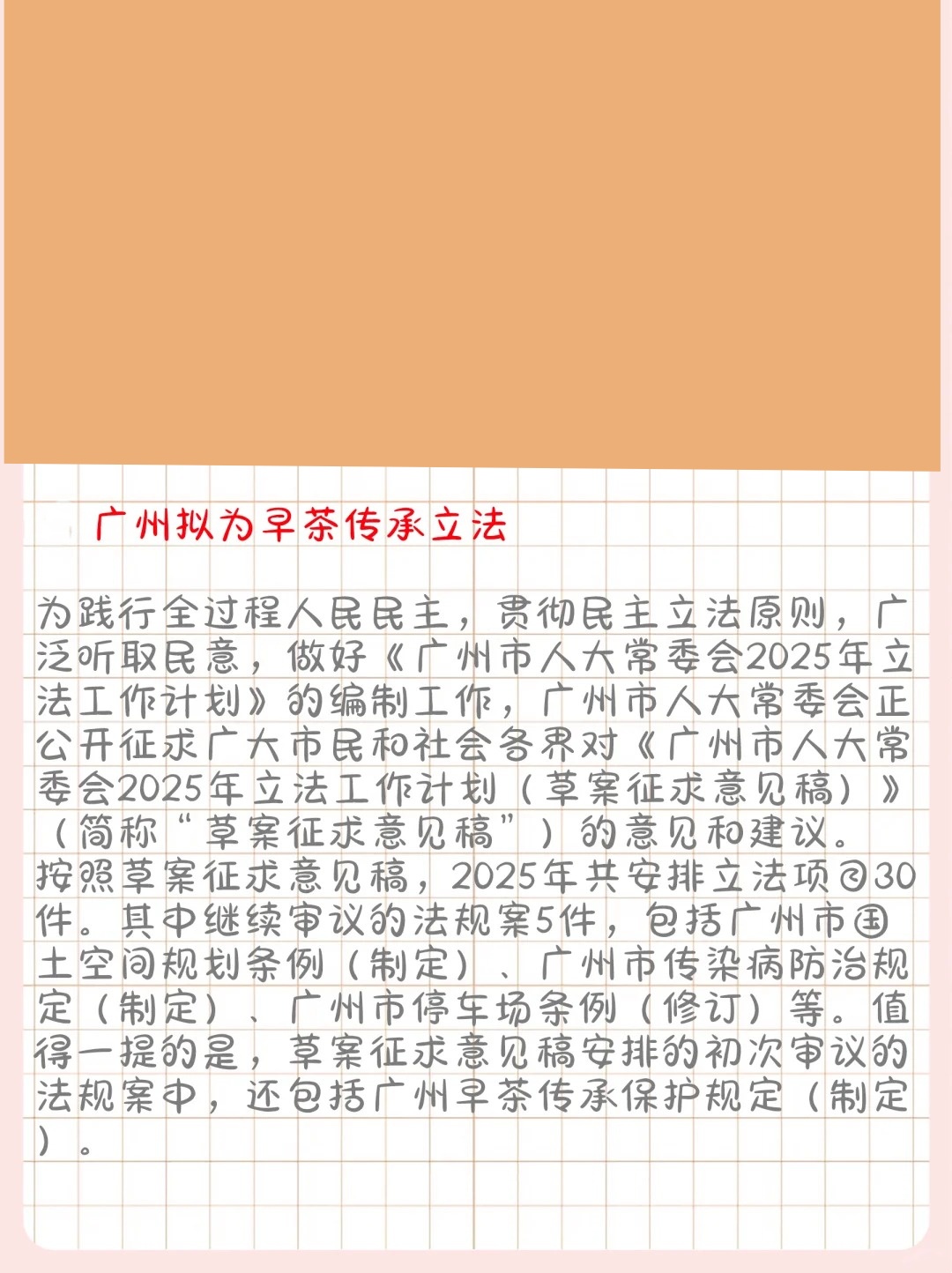 廣州最新立法解讀，你了解了嗎？