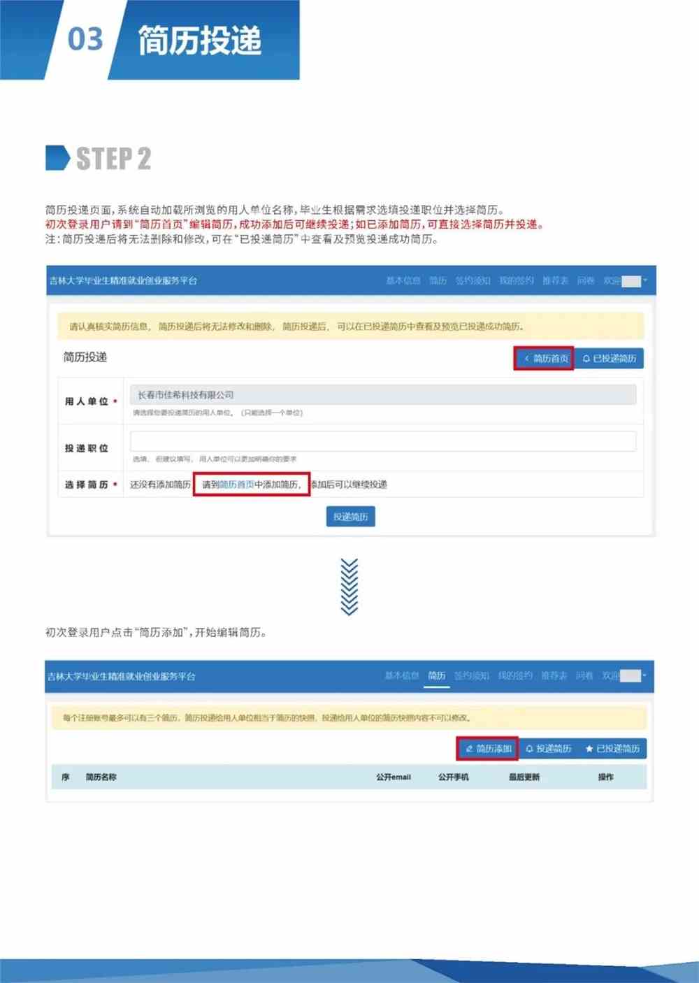 開啟職場新篇章，最新投簡歷，自信邁向未來！