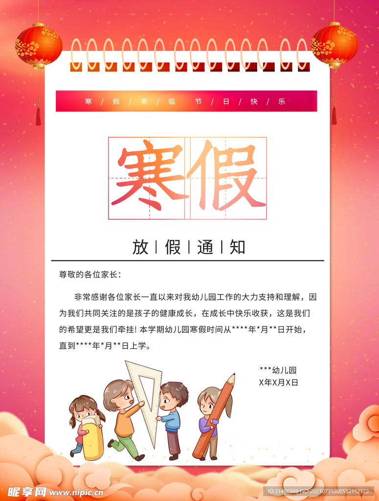 最新寒假通知，探索自然美景，尋找內(nèi)心的平和與寧靜之旅