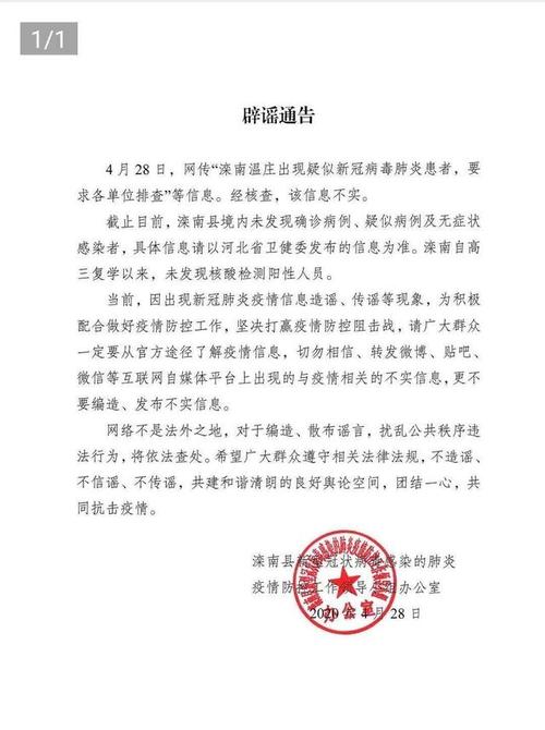 疫情最新辟謠??，真相揭秘，避免被謠言誤導！