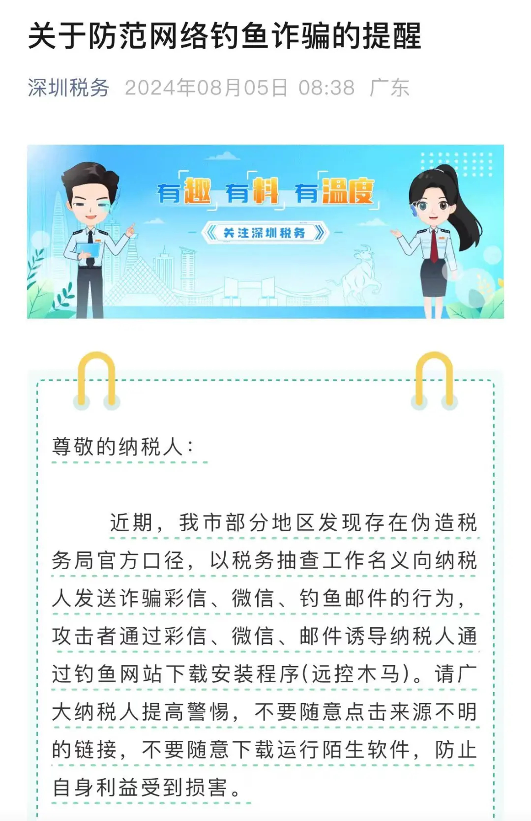 釣魚詐騙最新趨勢及防范應(yīng)對(duì)步驟指南