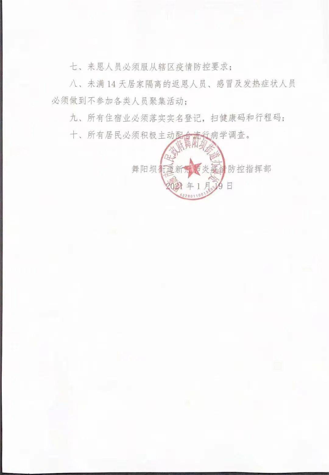 巴東最新疫情詳解，步驟指南與防控措施