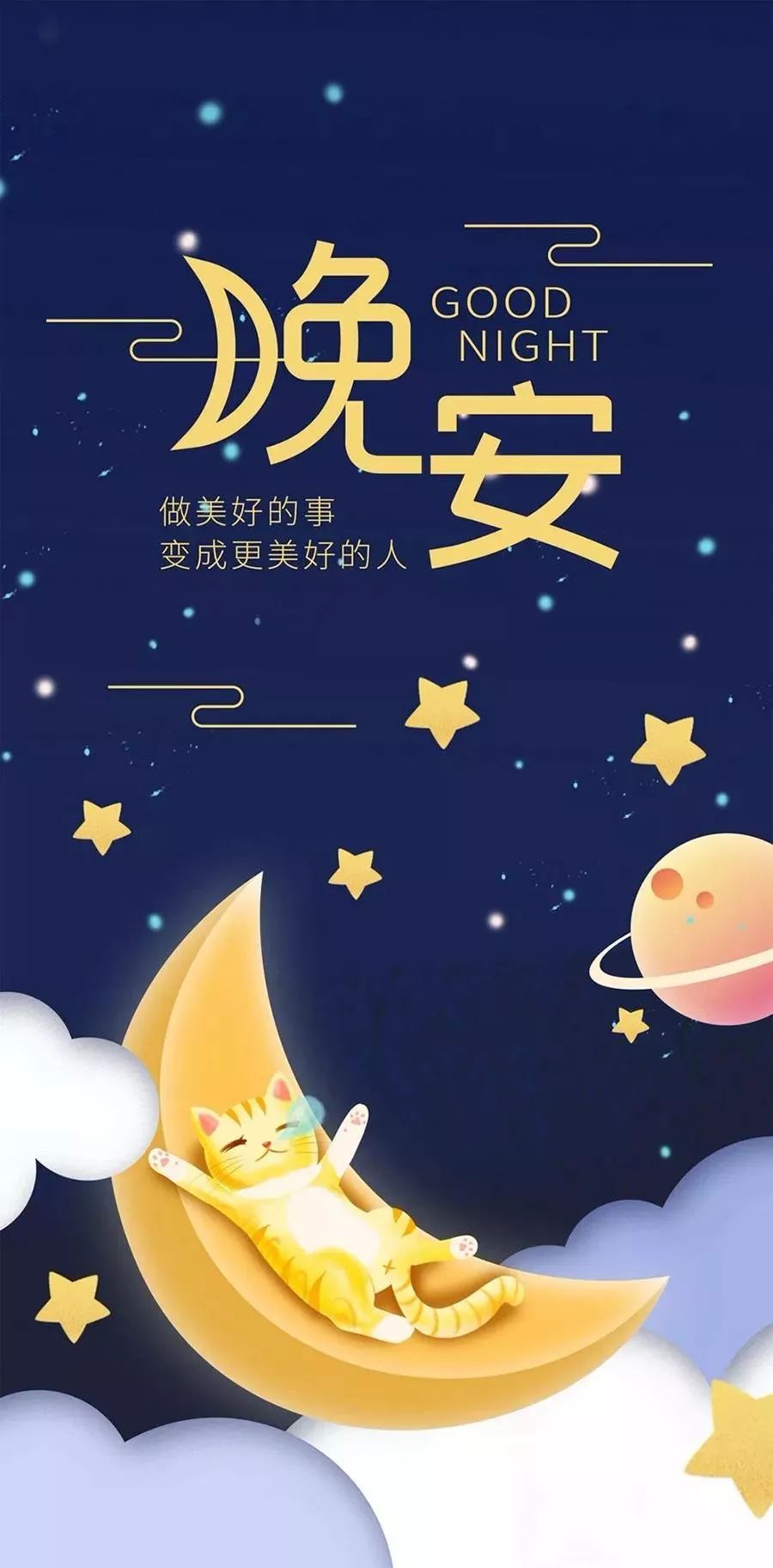 晚安最新，溫馨告別與嶄新啟航的時(shí)代篇章
