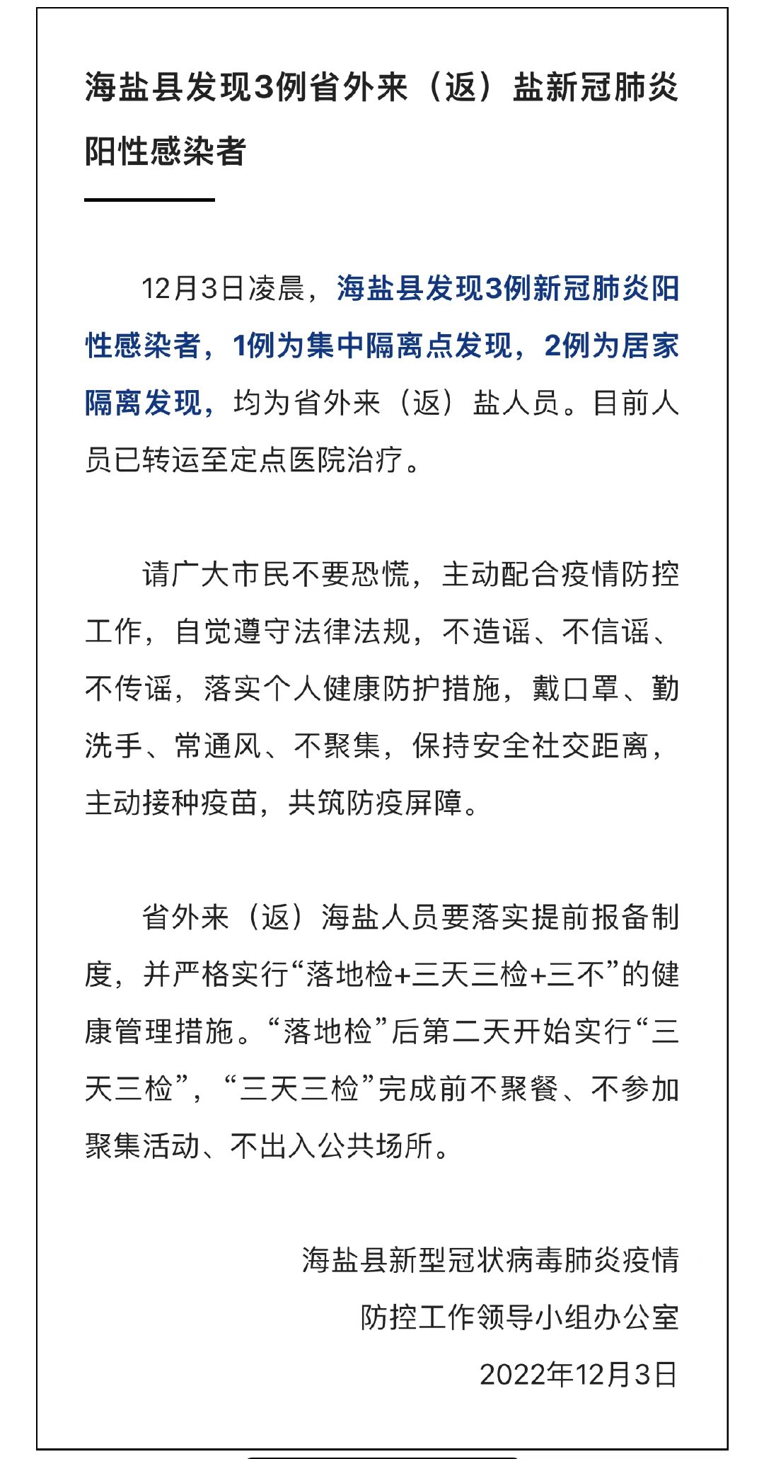 海鹽最新肺炎動態(tài)，變化中的學習賦予我們自信與力量