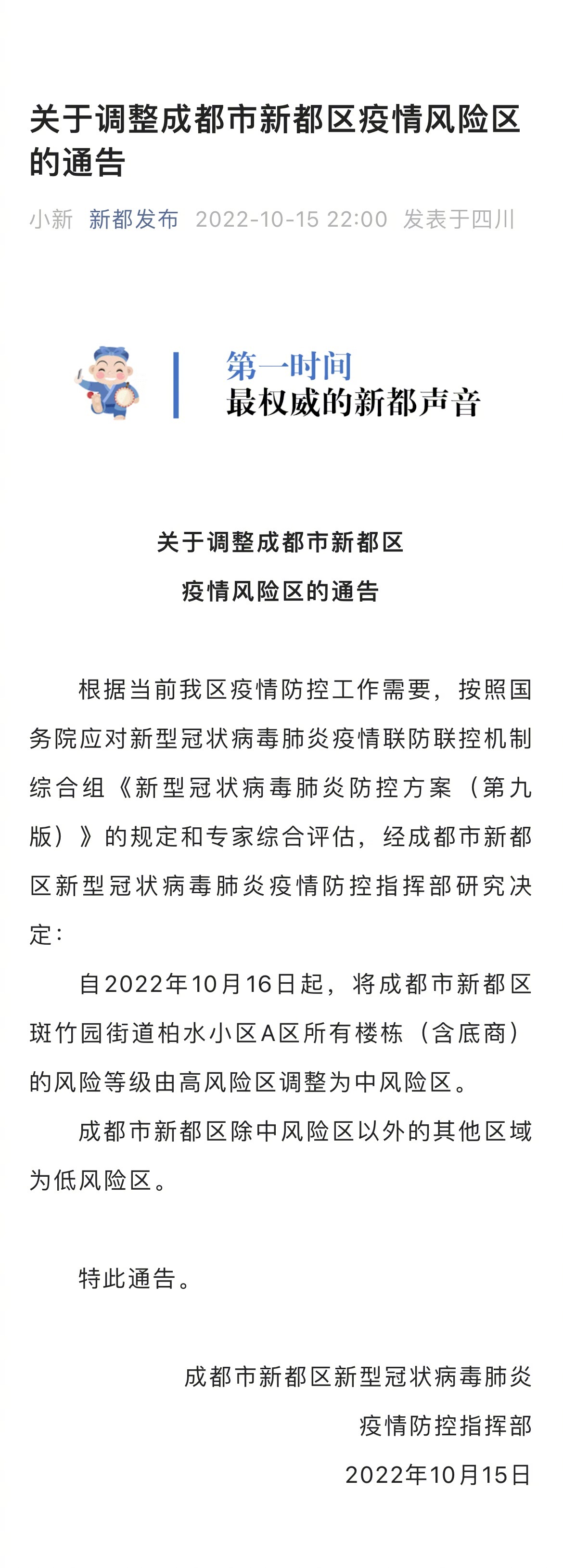 成都最新防疫通告，科技助力，全新智能防疫系統(tǒng)筑牢防線