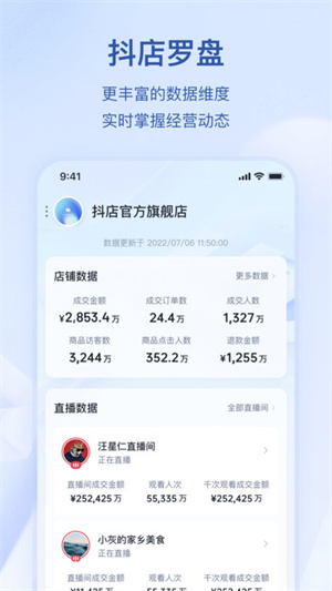 抖店最新版，全新體驗與功能詳解
