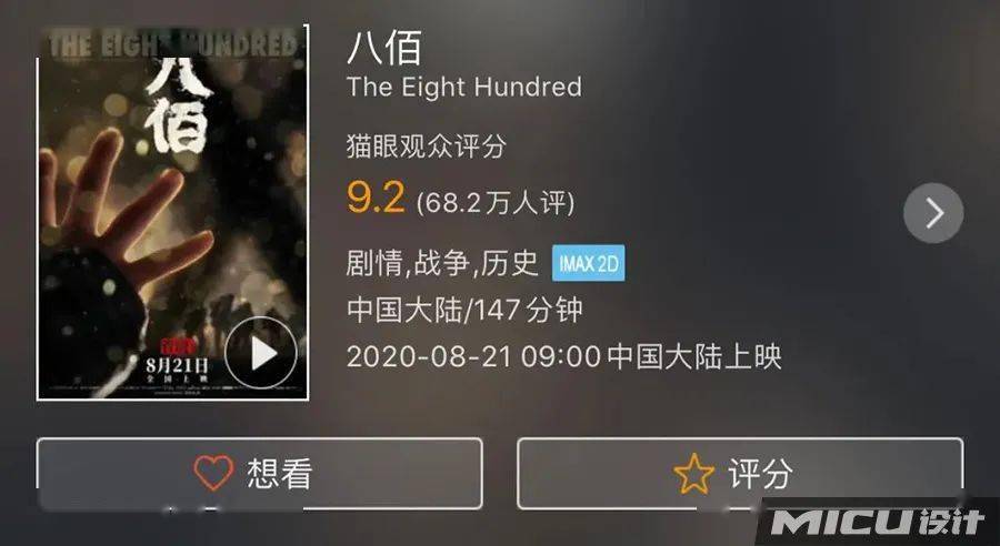 八佰電影實(shí)時票房，一部電影的奇跡之路