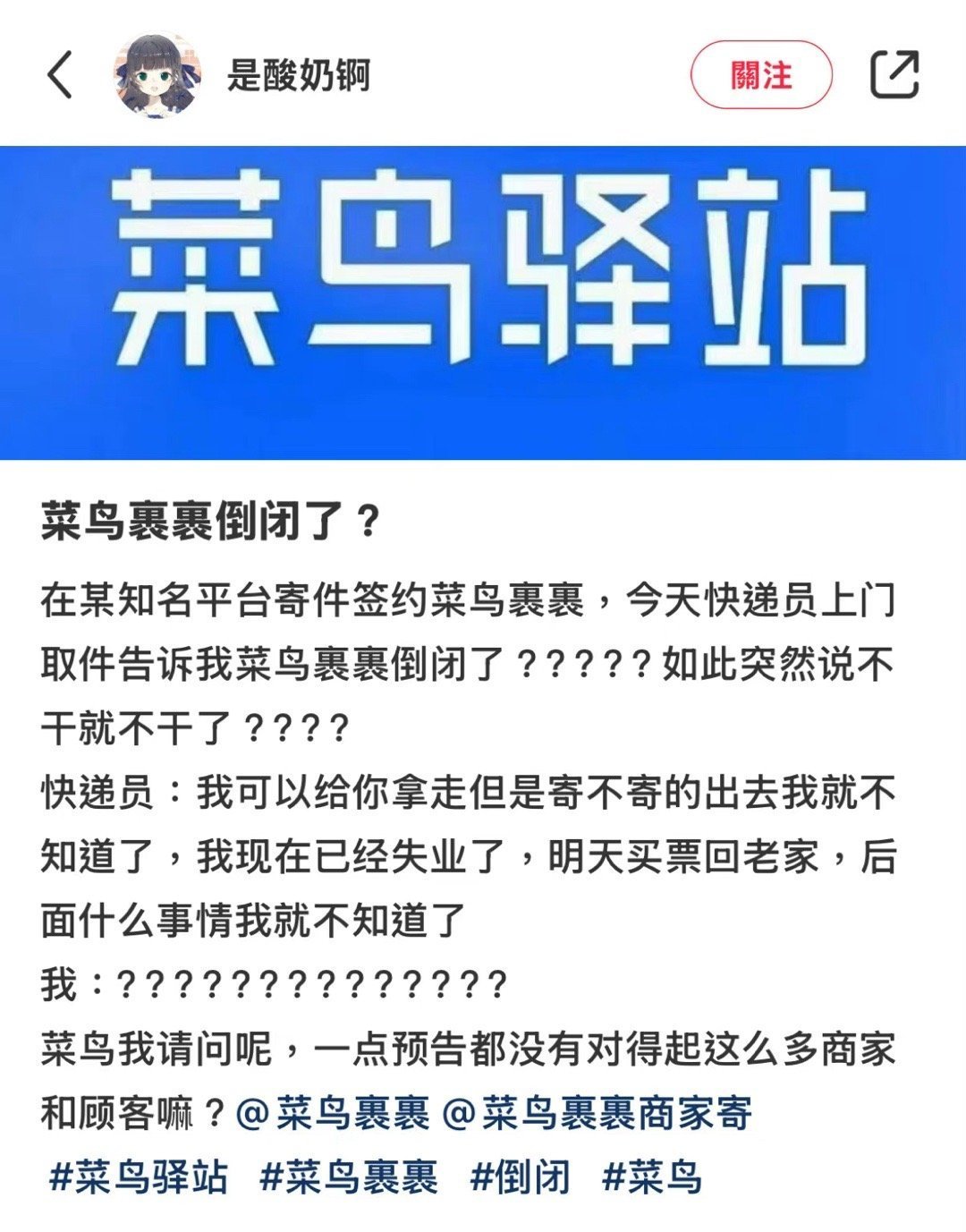 菜鳥驛站最新事件全面解讀與觀點(diǎn)闡述，事件真相與各方反應(yīng)分析