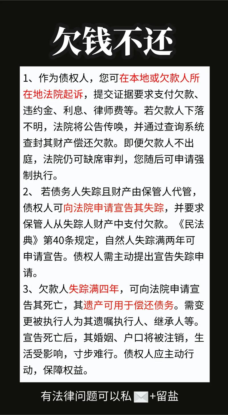 欠錢不還問題解析，最新法律助你解決糾紛，開啟無憂旅程
