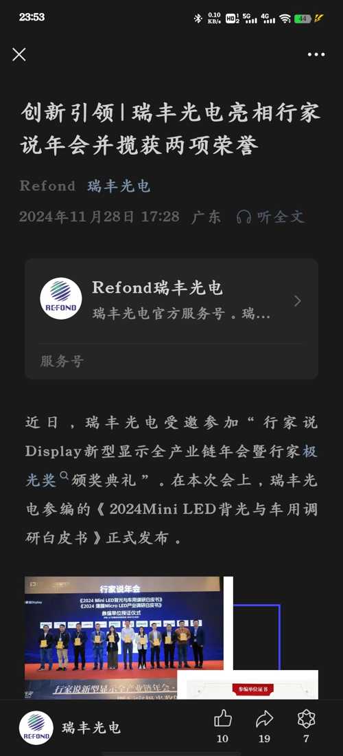 瑞豐光電，前沿科技之光，引領(lǐng)現(xiàn)代生活新篇章