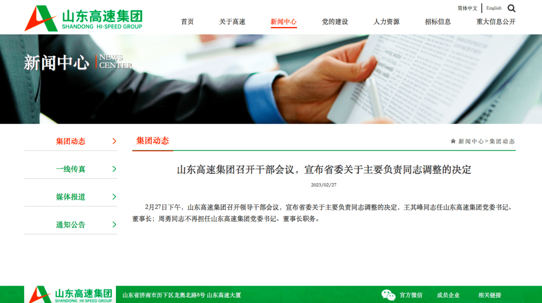 山東高速集團最新信息概覽，最新動態(tài)與進展總結(jié)