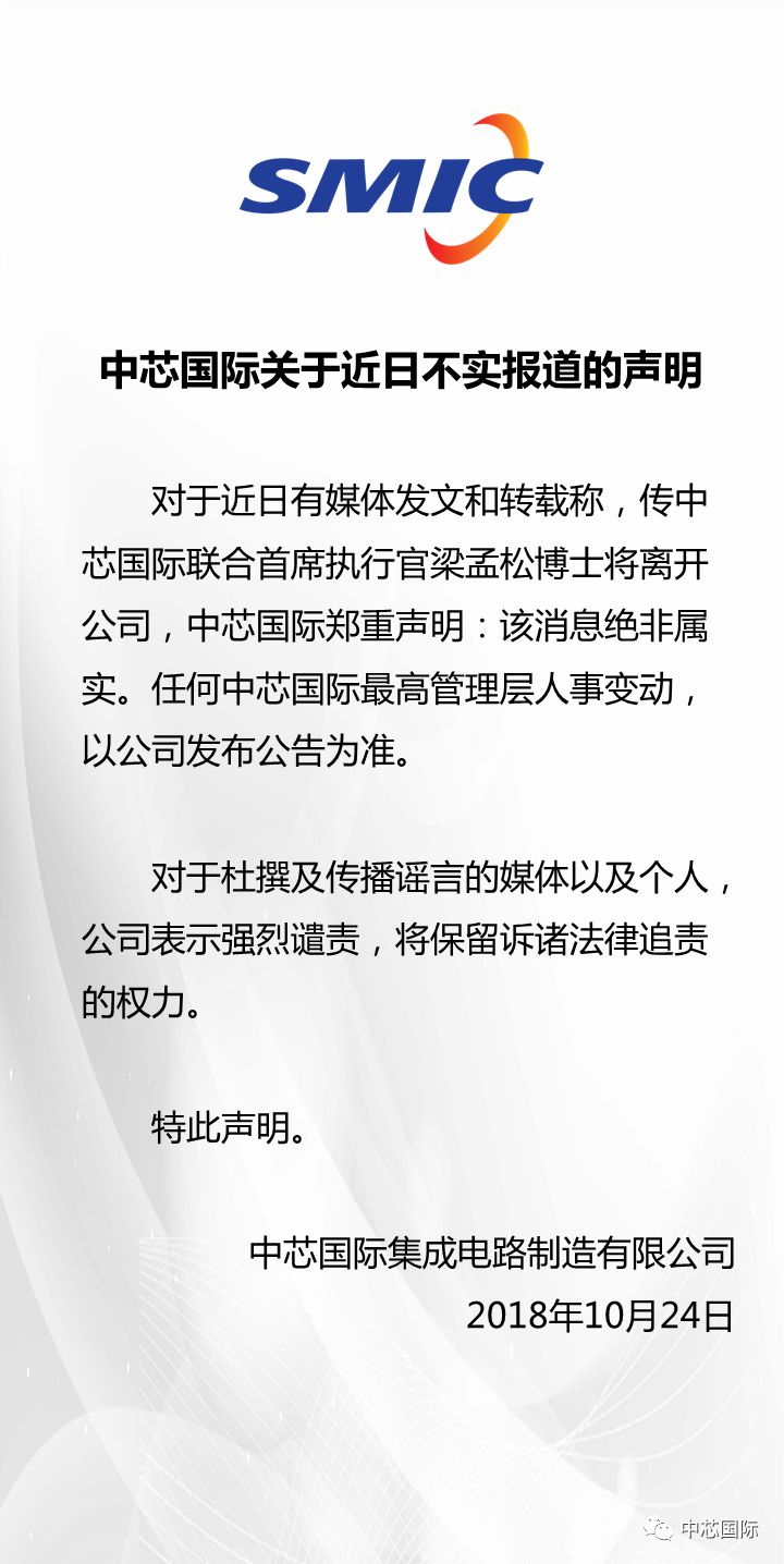 中芯國際最新聲明，技術革新與行業(yè)洞察揭秘