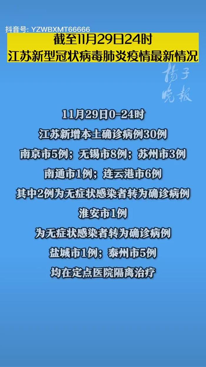 江蘇地區(qū)肺炎疫情最新動態(tài)
