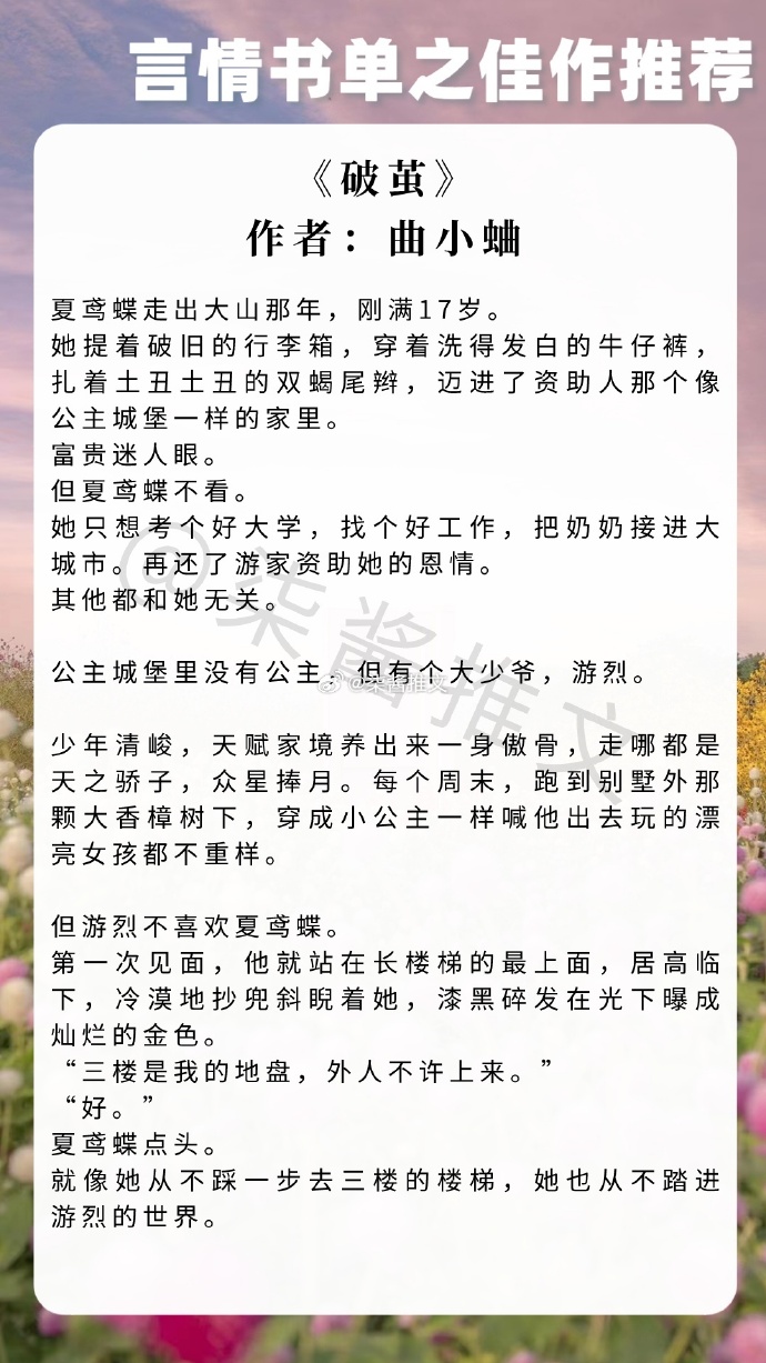 夢(mèng)莜二最新小說(shuō)，自然之旅的奇妙探險(xiǎn)之旅