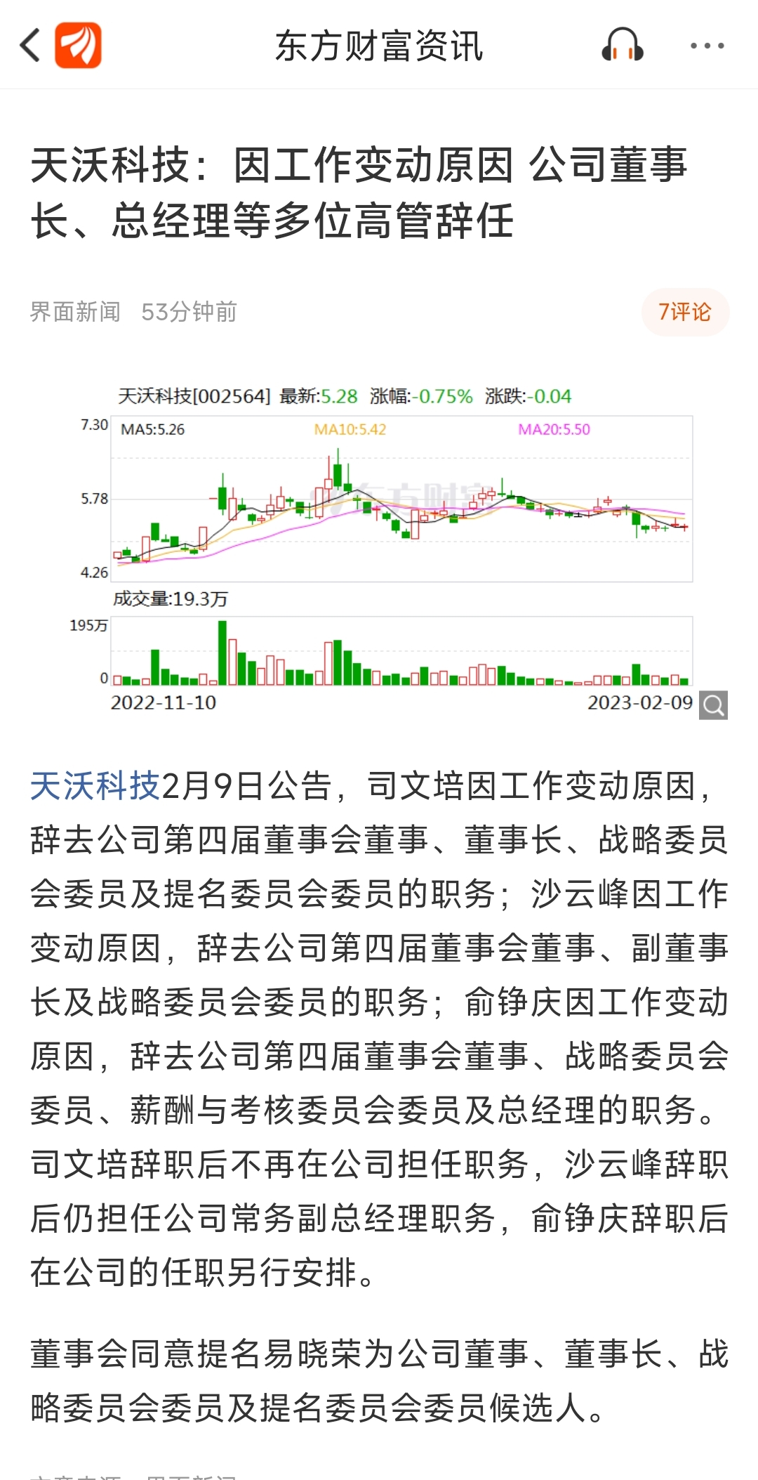 天沃科技最新評論，創(chuàng)新引領(lǐng)未來之路